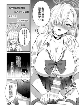 (C106) [さこだ (さこだ♂)] オレの性癖探って煽るアスナに教育H (ブルーアーカイブ)｜对探索我的性癖并引诱我的明日奈教育H [欶澜汉化组]_06