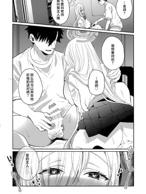 (C106) [さこだ (さこだ♂)] オレの性癖探って煽るアスナに教育H (ブルーアーカイブ)｜对探索我的性癖并引诱我的明日奈教育H [欶澜汉化组]_16