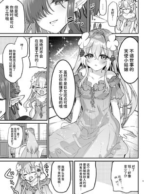 [しまじや (しまじ)] エロRPGの女主人公にTS転生したら...2章 娼館編｜如果转生成为色情RPG的女主角的话…第2章 娼馆篇 [AnyaKa] [DL版]_06