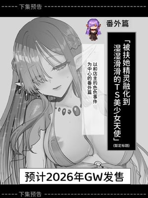 [しまじや (しまじ)] エロRPGの女主人公にTS転生したら...2章 娼館編｜如果转生成为色情RPG的女主角的话…第2章 娼馆篇 [AnyaKa] [DL版]_69