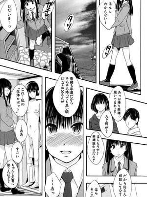 [まよねーず。] 性交人形と、私 [DL版]_039