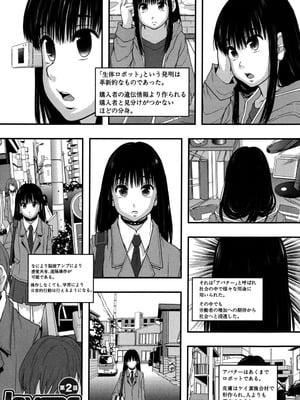 [まよねーず。] 性交人形と、私 [DL版]_040