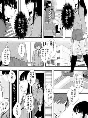 [まよねーず。] 性交人形と、私 [DL版]_081