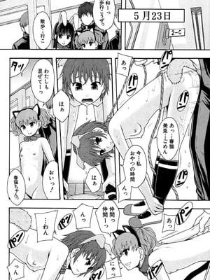 [まよねーず。] 性交人形と、私 [DL版]_107