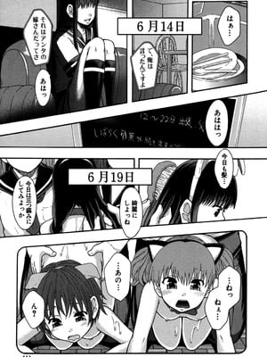 [まよねーず。] 性交人形と、私 [DL版]_110