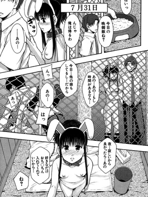 [まよねーず。] 性交人形と、私 [DL版]_120