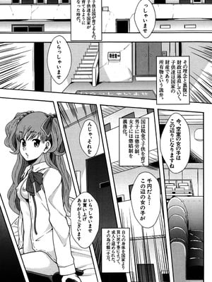 [まよねーず。] 性交人形と、私 [DL版]_134