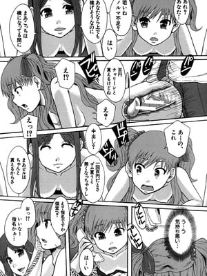 [まよねーず。] 性交人形と、私 [DL版]_156