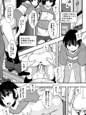 [まよねーず。] 性交人形と、私 [DL版]_194