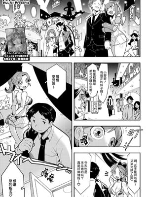 [さんじろ♨] ココロ・アップデート (COMIC 外楽 Vol.21)｜心・版本更新 [Sky110036个人汉化] [DL版]
