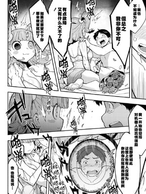 [さんじろ♨] ココロ・アップデート (COMIC 外楽 Vol.21)｜心・版本更新 [Sky110036个人汉化] [DL版]_06