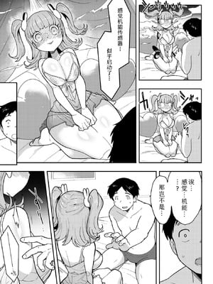 [さんじろ♨] ココロ・アップデート (COMIC 外楽 Vol.21)｜心・版本更新 [Sky110036个人汉化] [DL版]_09