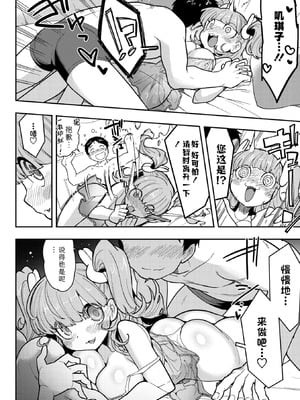 [さんじろ♨] ココロ・アップデート (COMIC 外楽 Vol.21)｜心・版本更新 [Sky110036个人汉化] [DL版]_12