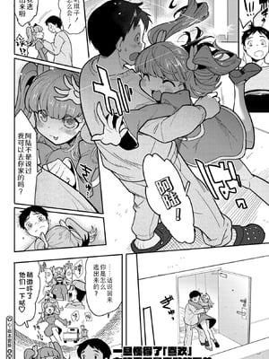 [さんじろ♨] ココロ・アップデート (COMIC 外楽 Vol.21)｜心・版本更新 [Sky110036个人汉化] [DL版]_32