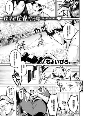 [ちょいびろ] アンダーザテニスコート (COMIC 快楽天ビースト 2026年1月号) [迟远个人汉化] [DL版]