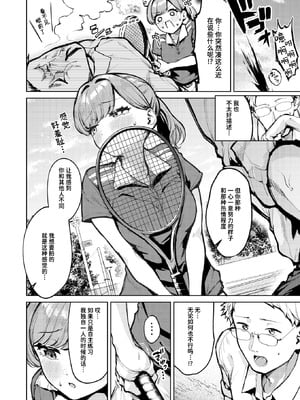 [ちょいびろ] アンダーザテニスコート (COMIC 快楽天ビースト 2026年1月号) [迟远个人汉化] [DL版]_04