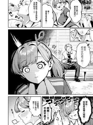 [ちょいびろ] アンダーザテニスコート (COMIC 快楽天ビースト 2026年1月号) [迟远个人汉化] [DL版]_06