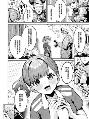 [ちょいびろ] アンダーザテニスコート (COMIC 快楽天ビースト 2026年1月号) [迟远个人汉化] [DL版]_10