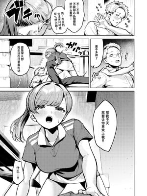 [ちょいびろ] アンダーザテニスコート (COMIC 快楽天ビースト 2026年1月号) [迟远个人汉化] [DL版]_15