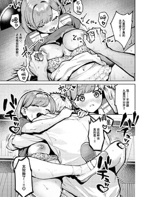 [ちょいびろ] アンダーザテニスコート (COMIC 快楽天ビースト 2026年1月号) [迟远个人汉化] [DL版]_27