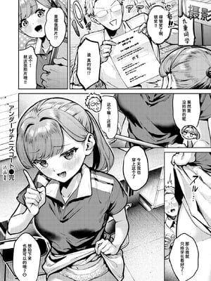 [ちょいびろ] アンダーザテニスコート (COMIC 快楽天ビースト 2026年1月号) [迟远个人汉化] [DL版]_32