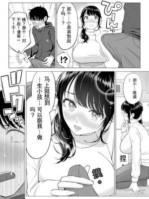 [伊達ろく] 俺が代理種付することになった人妻橘しずかさんはなんにも知らない！！その2_017