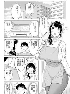 [伊達ろく] 俺が代理種付することになった人妻橘しずかさんはなんにも知らない！！その2_034