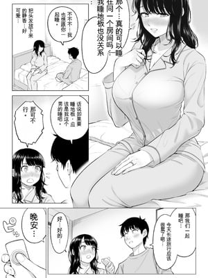 [伊達ろく] 俺が代理種付することになった人妻橘しずかさんはなんにも知らない！！その2_037