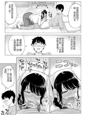 [伊達ろく] 俺が代理種付することになった人妻橘しずかさんはなんにも知らない！！その2_040