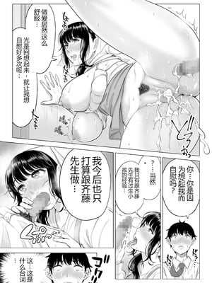 [伊達ろく] 俺が代理種付することになった人妻橘しずかさんはなんにも知らない！！その2_050