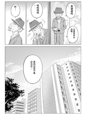 [伊達ろく] 俺が代理種付することになった人妻橘しずかさんはなんにも知らない！！その2_078