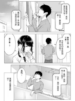 [伊達ろく] 俺が代理種付することになった人妻橘しずかさんはなんにも知らない！！その2_113