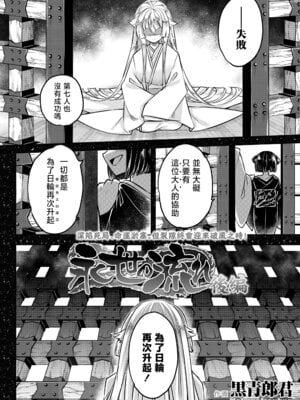 [黒青郎君] 永世の流れ 後編 (永遠娘 19)｜永世之流 后篇 [沒有漢化] [DL版]_03