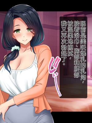 [スタジオ山ロマン (陽州)] オナネタの義母さんがデリヘル嬢なのでオレは指名しまくることにした [中文翻译]_013