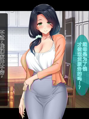 [スタジオ山ロマン (陽州)] オナネタの義母さんがデリヘル嬢なのでオレは指名しまくることにした [中文翻译]_245