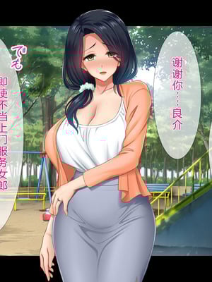 [スタジオ山ロマン (陽州)] オナネタの義母さんがデリヘル嬢なのでオレは指名しまくることにした [中文翻译]_270