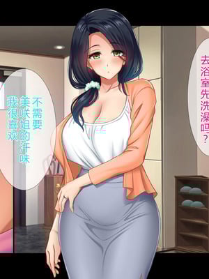 [スタジオ山ロマン (陽州)] オナネタの義母さんがデリヘル嬢なのでオレは指名しまくることにした [中文翻译]_324