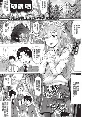 [来太] 憑かれて突かれて (COMIC BAVEL 2021年6月号) [中国翻訳] [無修正] [DL版]
