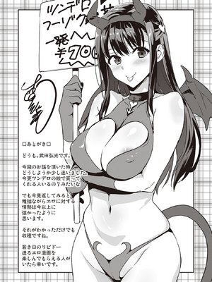 [武田弘光] ツンデロ 新装版 [DL版][无修正]_237