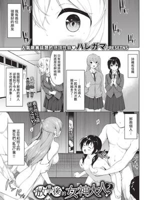 [ハレガマ] 放課後の女神様2 (COMIC BAVEL 2021年7月号) [中国翻訳] [無修正] [DL版]
