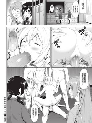 [ハレガマ] 放課後の女神様2 (COMIC BAVEL 2021年7月号) [中国翻訳] [無修正] [DL版]_10