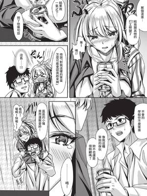 [西條サトル] おしかけ♥サボタージュ (COMIC BAVEL 2021年7月号) [中国翻訳] [無修正] [DL版]_04