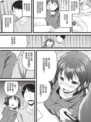 [INAGO] いっぱいイかせて♥ (COMIC BAVEL 2021年7月号) [中国翻訳] [無修正] [DL版]_02