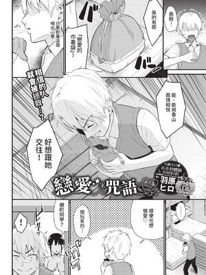 [羽原ヒロ] おまじない♥ (COMIC BAVEL 2021年8月号) [中国翻訳] [無修正] [DL版]_02