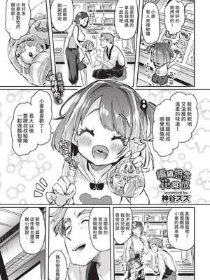 [神谷ズズ] 想い紡ぎて花が咲く (COMIC BAVEL 2021年8月号) [中国翻訳] [無修正] [DL版]
