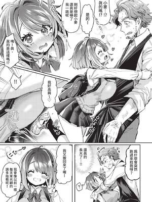 [神谷ズズ] 想い紡ぎて花が咲く (COMIC BAVEL 2021年8月号) [中国翻訳] [無修正] [DL版]_03