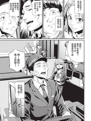 [yumoteliuce] 実録⁉︎ 乱交バスツアー (COMIC BAVEL 2021年8月号) [中国翻訳] [無修正] [DL版]_03