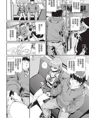 [yumoteliuce] 実録⁉︎ 乱交バスツアー (COMIC BAVEL 2021年8月号) [中国翻訳] [無修正] [DL版]_04