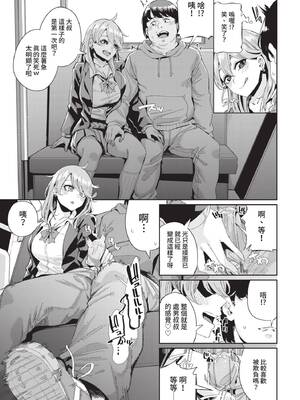 [yumoteliuce] 実録⁉︎ 乱交バスツアー (COMIC BAVEL 2021年8月号) [中国翻訳] [無修正] [DL版]_05