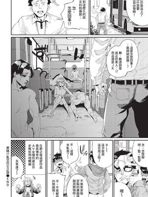 [yumoteliuce] 実録⁉︎ 乱交バスツアー (COMIC BAVEL 2021年8月号) [中国翻訳] [無修正] [DL版]_20